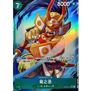 Kikunojo (EB04-012)