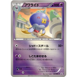 Drifblim · 147/BW-P