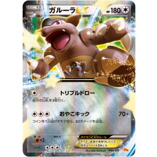 Kangaskhan ex( ) · 093/131