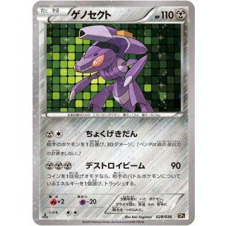 Genesect - · 028/036