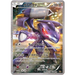 Genesect - · 029/036