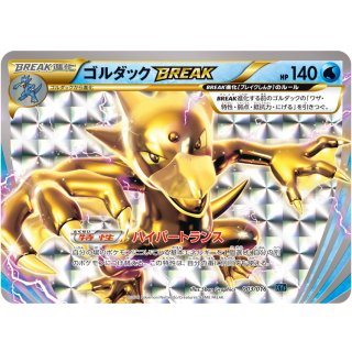 GolduckBREAK - · 003/016