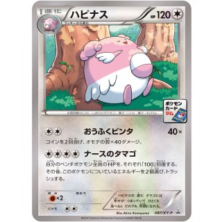 Blissey · 087/XY-P