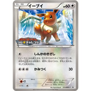 Eevee · 213/BW-P