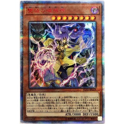 Abominable Unchained Soul · IGAS-JP019 · 20th Secret Rare