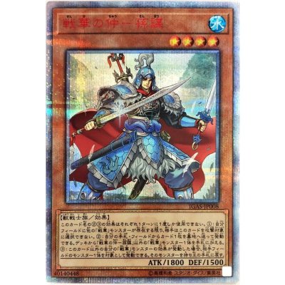 Ancient Warriors - Masterful Sun Mou · IGAS-JP008 · 20th Secret Rare
