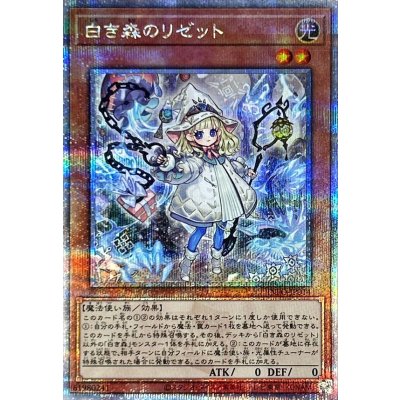 Elzette of the White Forest · INFO-JP014 · Quarter Century Secret Rare · Artwork #87434
