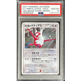 [PSA 10] Latias, the Water Capital