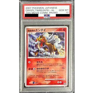 [PSA 10] Entei · -