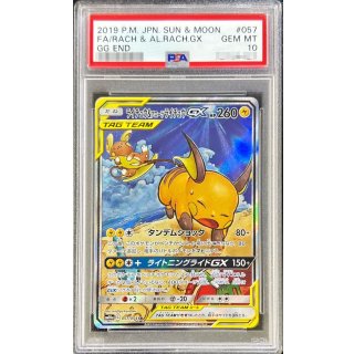 [PSA 10] Raichu& RaichuGX(SA) · 057/054