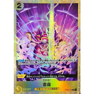 Thunder Bolt (OP03-121)
