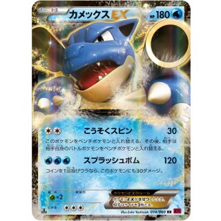 Blastoise ex · 014/060