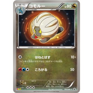 Shelgon · 194/BW-P