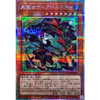 Diabellstar the Black Witch · LOCH-JP030 · Prismatic Secret Rare
