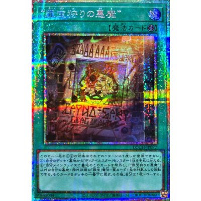 Sin-Hunting Devil · LOCH-JP077 · Prismatic Secret Rare · Near Mint · LOCH-JP077