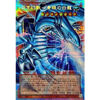 Blue-Eyes White Dragon, the White Phantom Beast · LOCR-JP001 · Prismatic Secret Rare