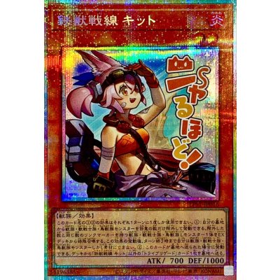 Tri-Brigade Kitt · LPST-JP016 · Prismatic Secret Rare
