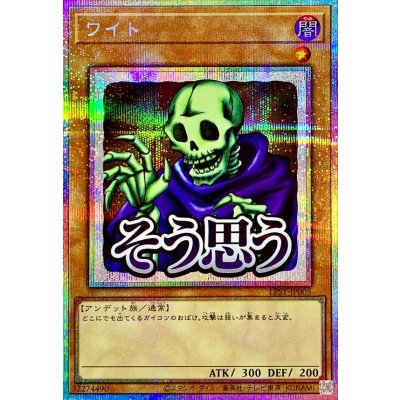 Skull Servant · LPST-JP005 · Prismatic Secret Rare