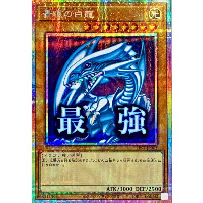 Blue-Eyes White Dragon · LPST-JP003 · Prismatic Secret Rare