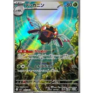 Ninjask · 065/063