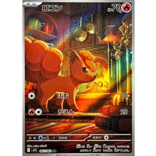 Vulpix · 067/063