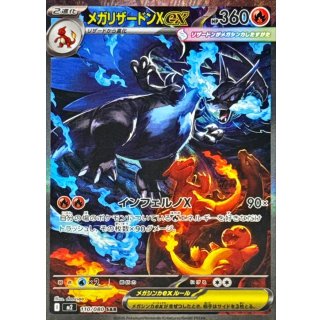 CharizardX ex · 110/080