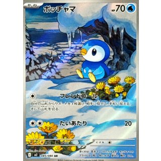 Piplup · 085/080