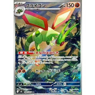 Flygon · 088/080