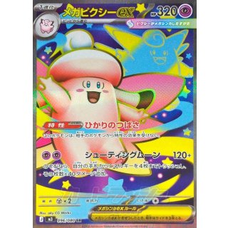 Clefable ex · 096/080