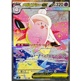 Clefable ex · 112/080