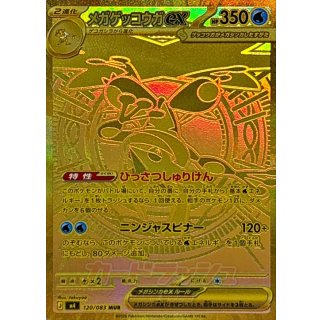 Greninja ex · 120/083