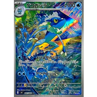 Frogadier · 087/083