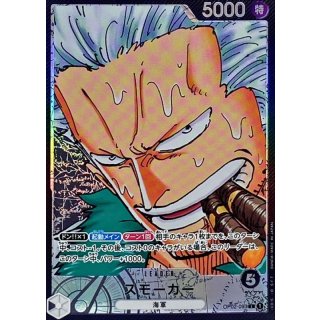 Smoker (OP02-093)