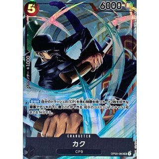 Kaku (OP03-080)