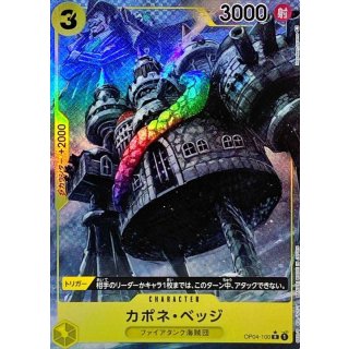 Capone"Gang"Bege (OP04-100)