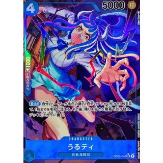 Ulti (OP05-043)