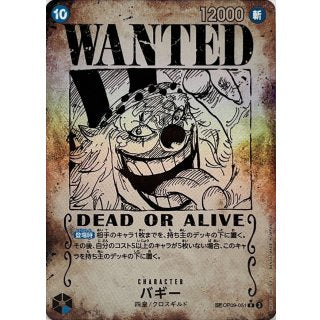 Buggy (OP09-051)