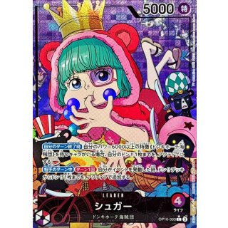 Sugar (OP10-003)