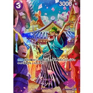 Uso-Hachi (ST18-001)