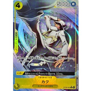 Kaku (ST29-003)