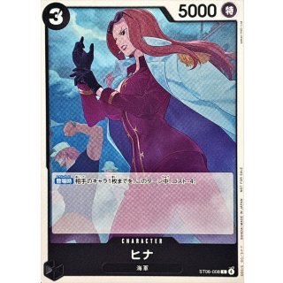 Hina (ST06-008)