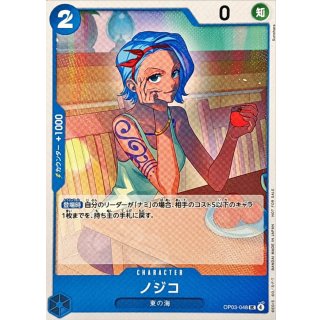 Nojiko (OP03-048)