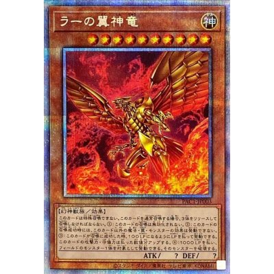 The Winged Dragon of Ra · PAC1-JP003 · Prismatic Secret Rare
