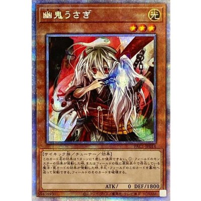 Ghost Ogre & Snow Rabbit · PAC1-JP014 · Prismatic Secret Rare · Artwork #47810