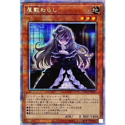 Ghost Belle & Haunted Mansion · PAC1-JP017 · Prismatic Secret Rare · Artwork #47816
