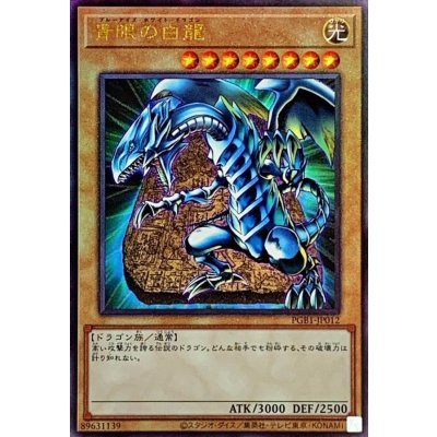 Blue-Eyes White Dragon · PGB1-JP012 · Ultimate Rare