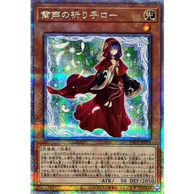 Lo, the Prayers of the Voiceless Voice · PHNI-JP019 · Quarter Century Secret Rare