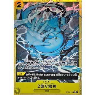 Two-Hundred Million Volts Amaru (OP05-115)