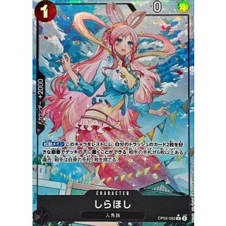 Shirahoshi (OP05-082)