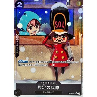 One-Legged Toy Soldier (OP05-081)